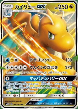 Carte Pokémon: Dracolosse GX