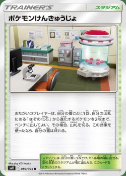 Carte Pokémon: Laboratoire Pokémon