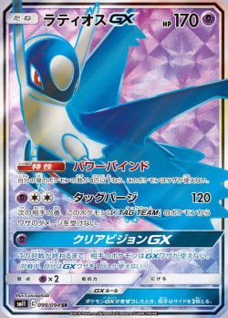 Carte Pokémon: Latios GX