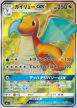 Carte Pokémon: Dracolosse GX