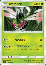 Carte Pokémon: Yanméga