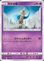 Carte Pokémon: Monorpale