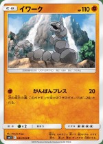 Carte Pokémon: Onix