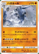 Carte Pokémon: Steelix