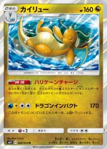 Carte Pokémon: Dracolosse