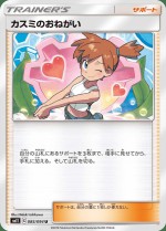 Carte Pokémon: Faveur