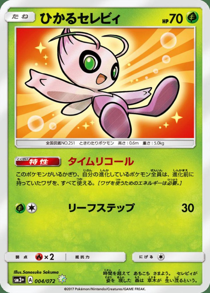 Carte Pokémon: ひかる セレビィ [Celebi Brillant]