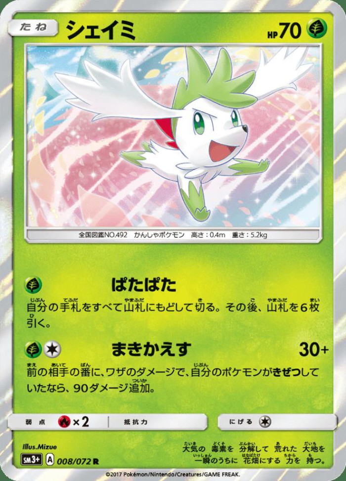 Carte Pokémon: シェイミ [Shaymin]