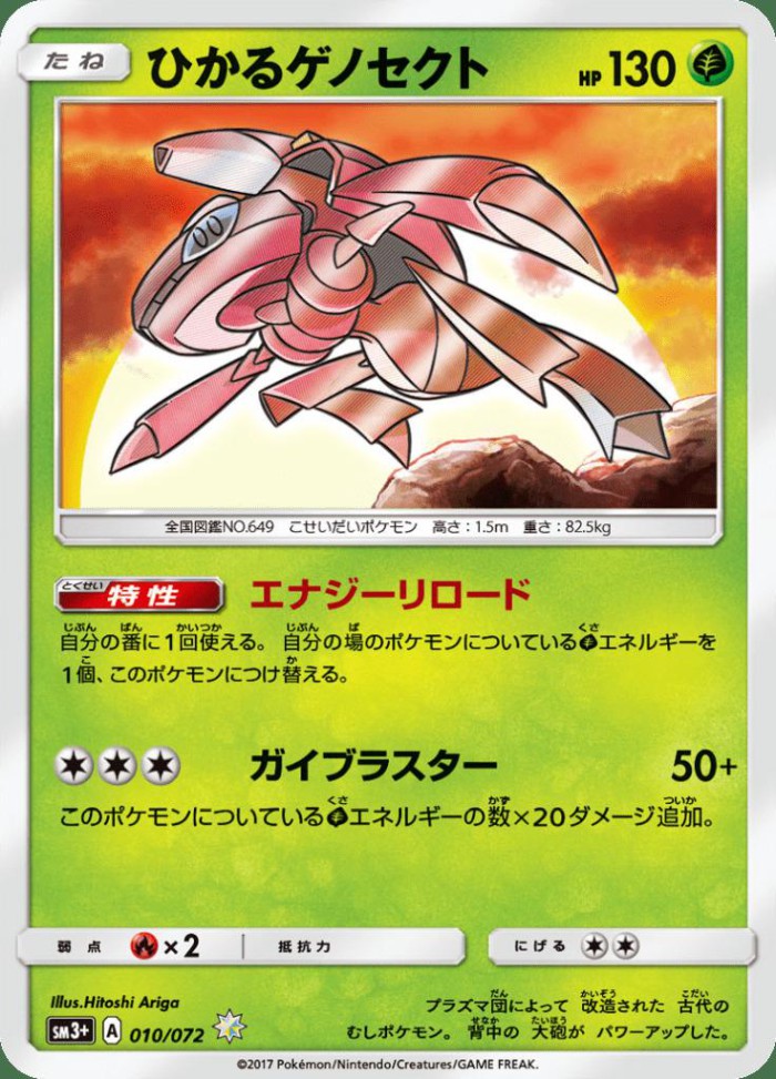 Carte Pokémon: ひかる ゲノセクト [Genesect Brillant]