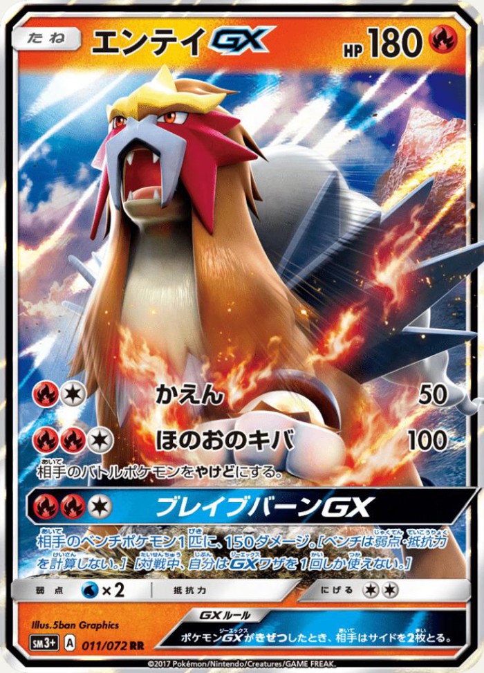 Carte Pokémon: エンテイ GX [Entei GX]