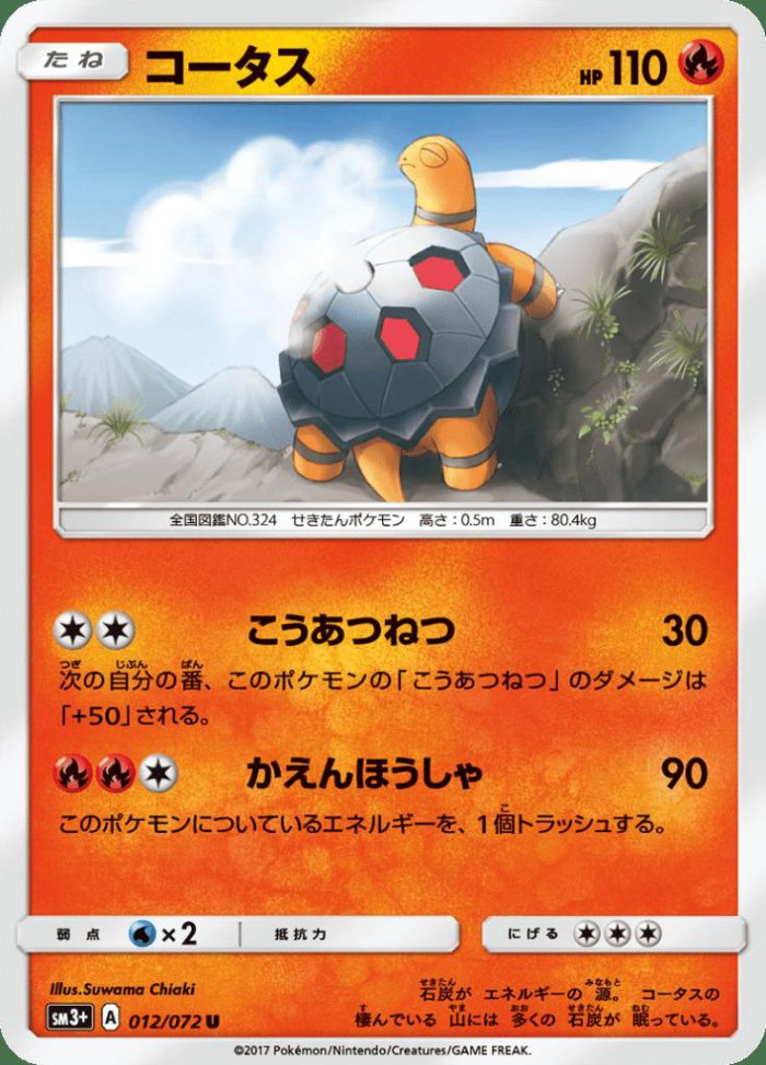 Carte Pokémon: コータス [Chartor]