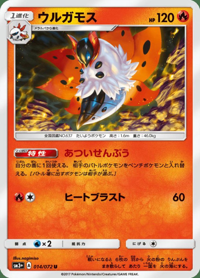 Carte Pokémon: ウルガモス [Pyrax]