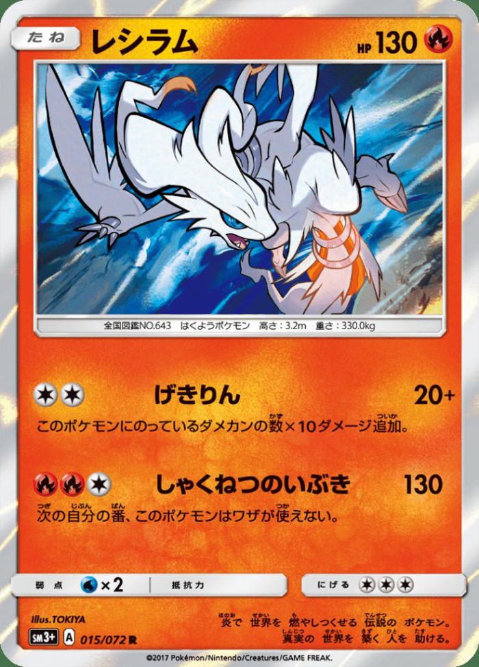 Carte Pokémon: レシラム [Reshiram]