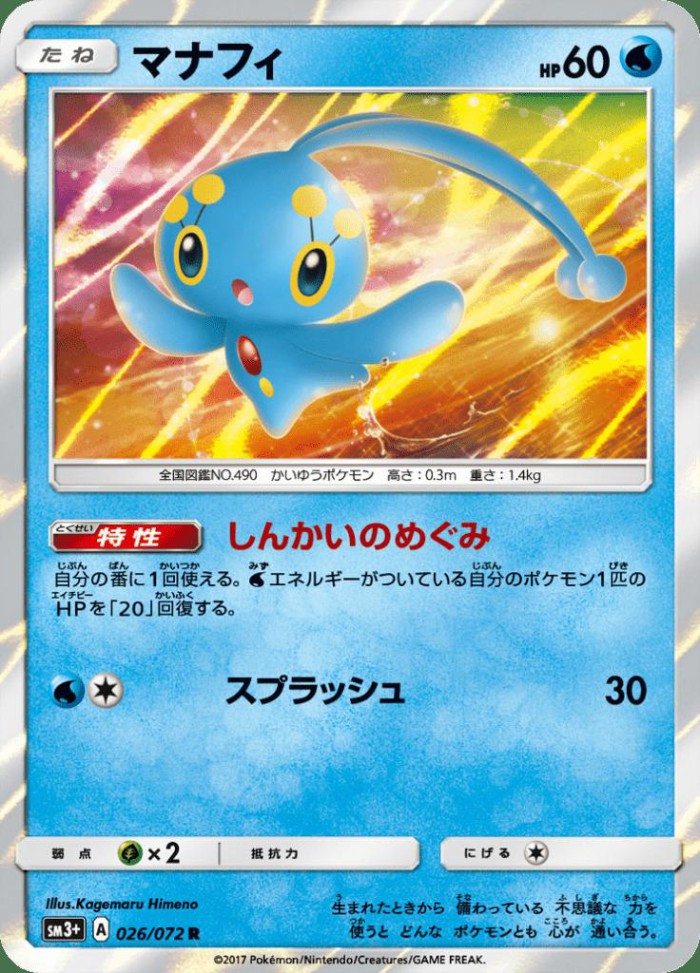 Carte Pokémon: マナフィ [Manaphy]