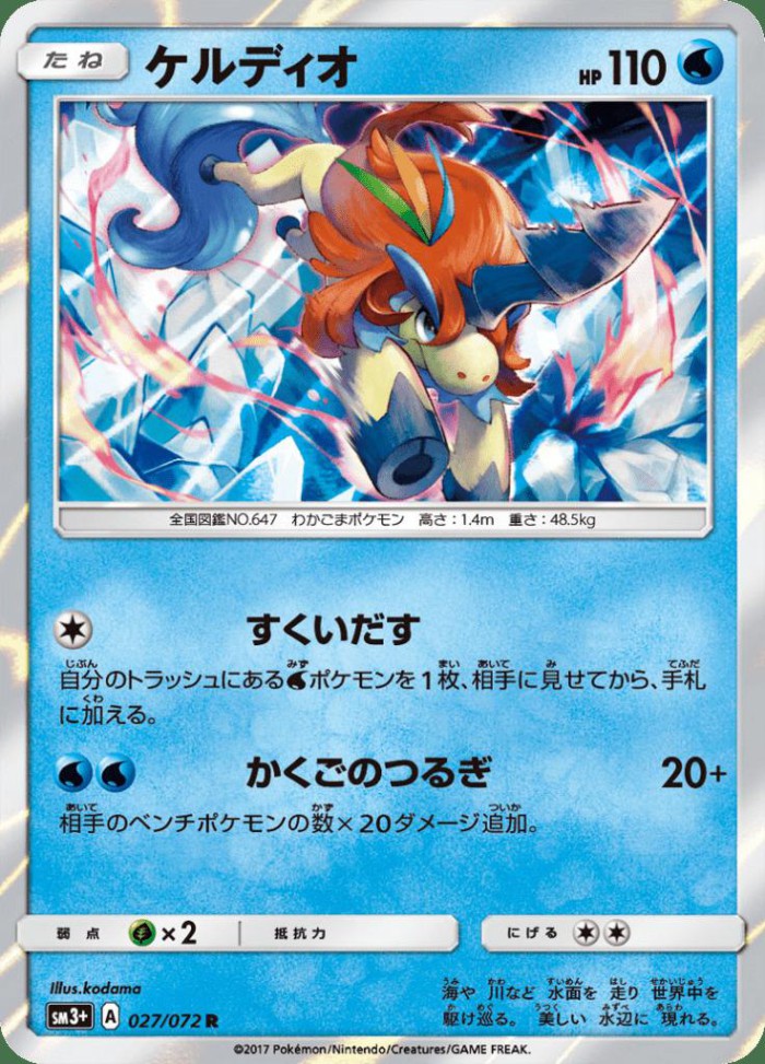 Carte Pokémon: ケルディオ [Keldeo]