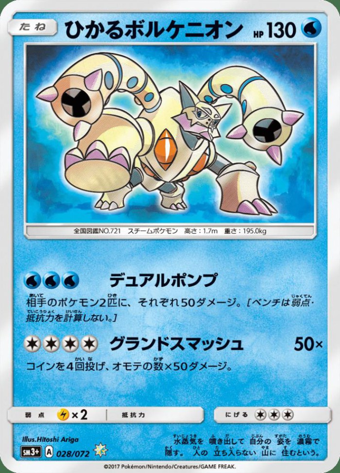 Carte Pokémon: ひかる ボルケニオン [Volcanion Brillant]