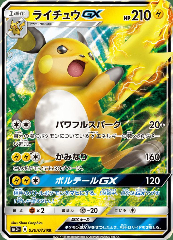 Carte Pokémon: ライチュウ GX [Raichu GX]