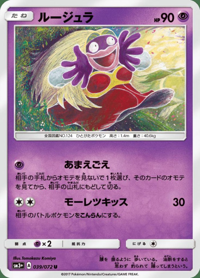 Carte Pokémon: ルージュラ [Lippoutou]