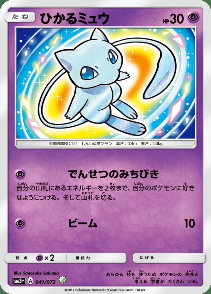 Carte Pokémon: ひかる ミュウ [Mew Brillant]