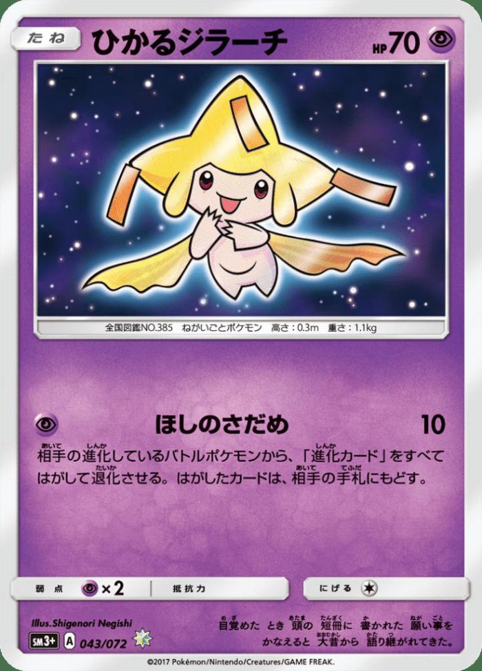 Carte Pokémon: ひかる ジラーチ [Jirachi Brillant]