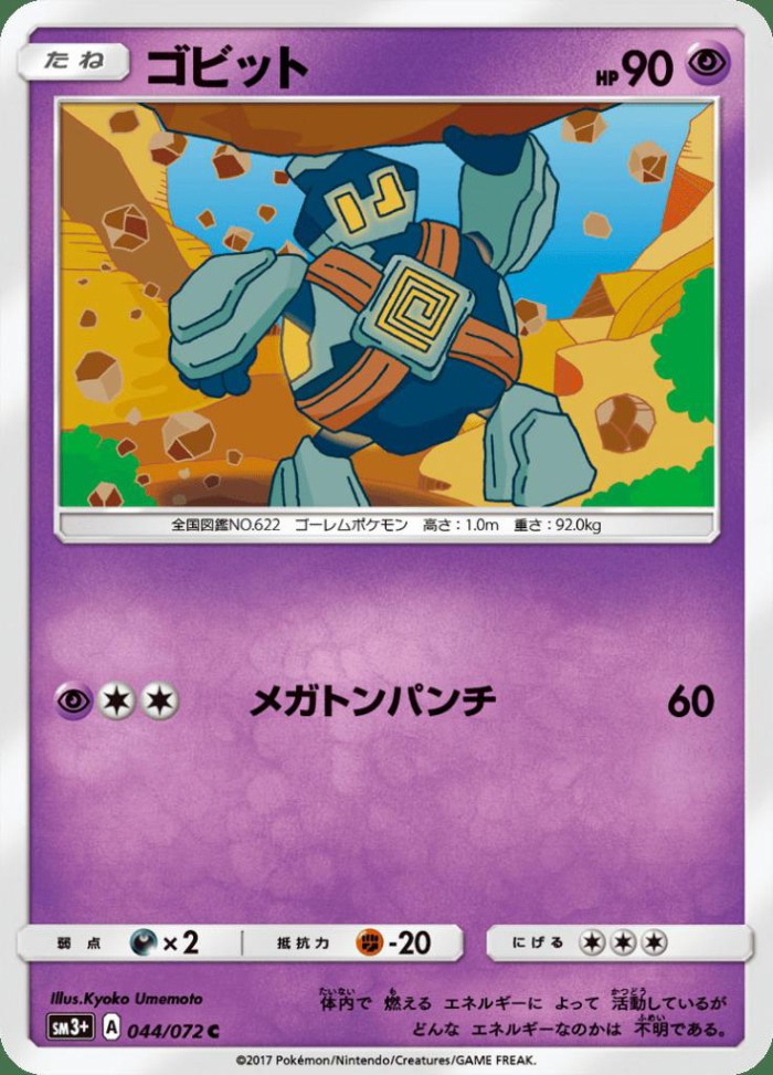 Carte Pokémon: ゴビット [Gringolem]