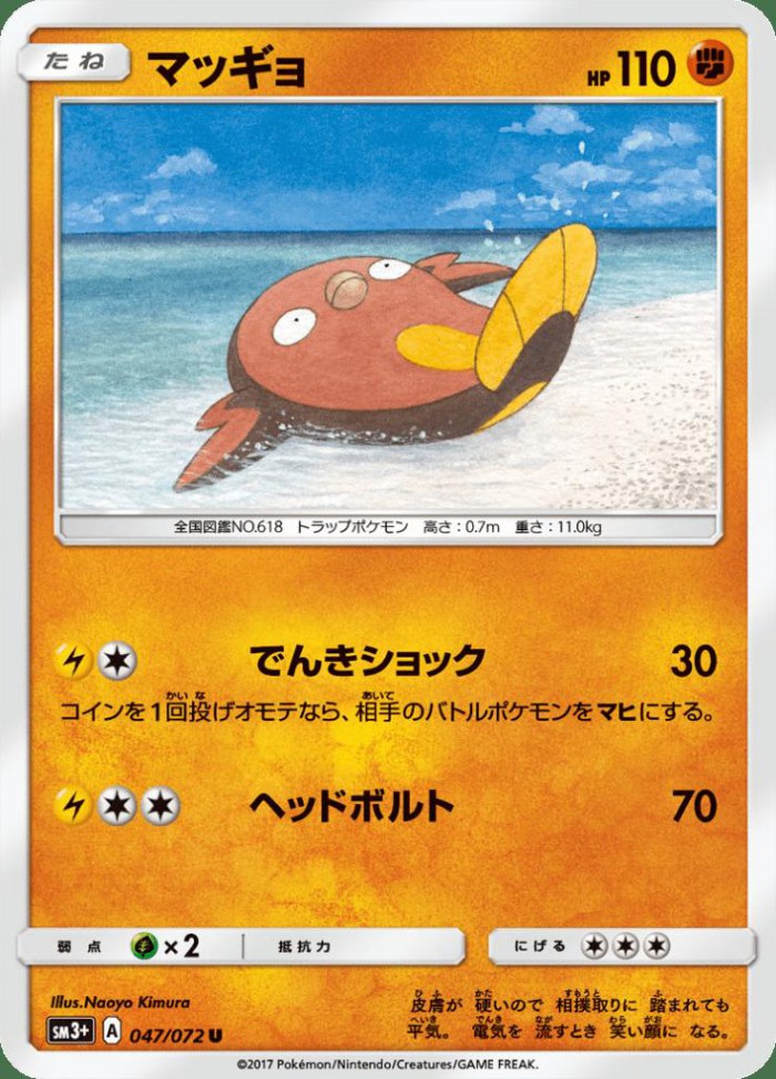 Carte Pokémon: マッギョ [Limonde]