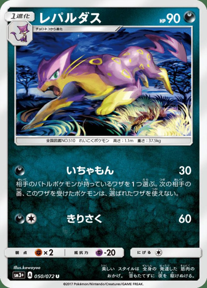 Carte Pokémon: レパルダス [Léopardus]