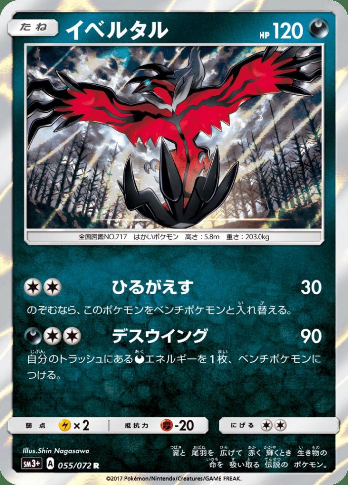 Carte Pokémon: イベルタル [Yveltal]