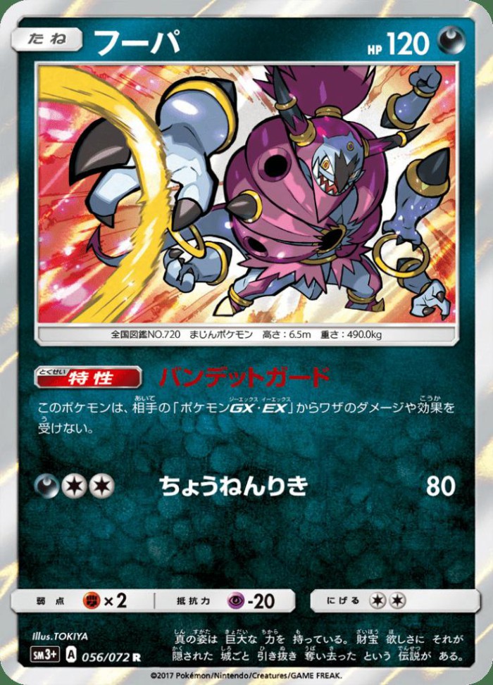 Carte Pokémon: フーパ [Hoopa]