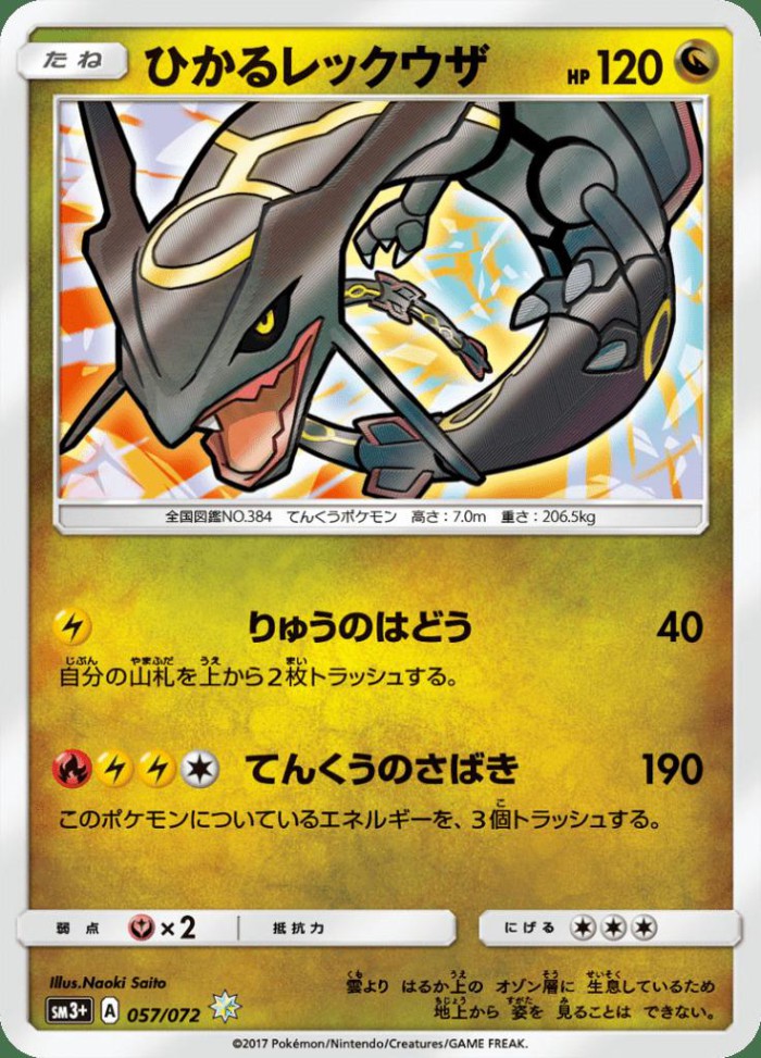 Carte Pokémon: ひかる レックウザ [Rayquaza Brillant]