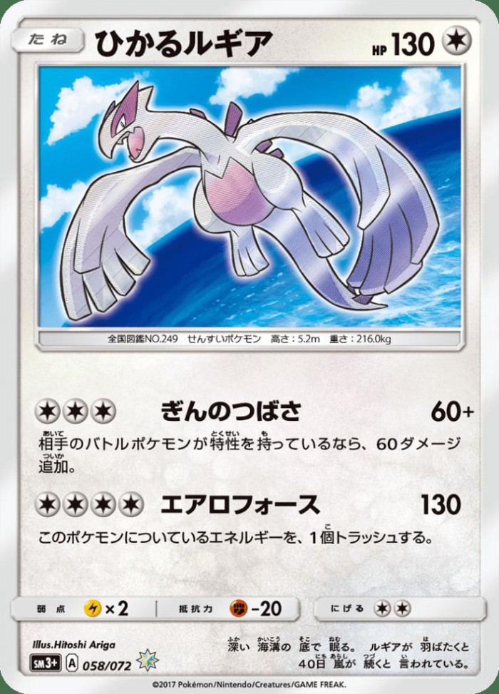 Carte Pokémon: ひかる ルギア [Lugia Brillant]