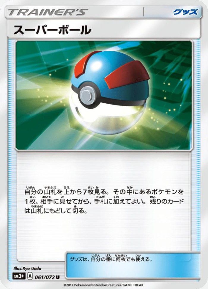 Carte Pokémon: スーパーボール [Super Ball]