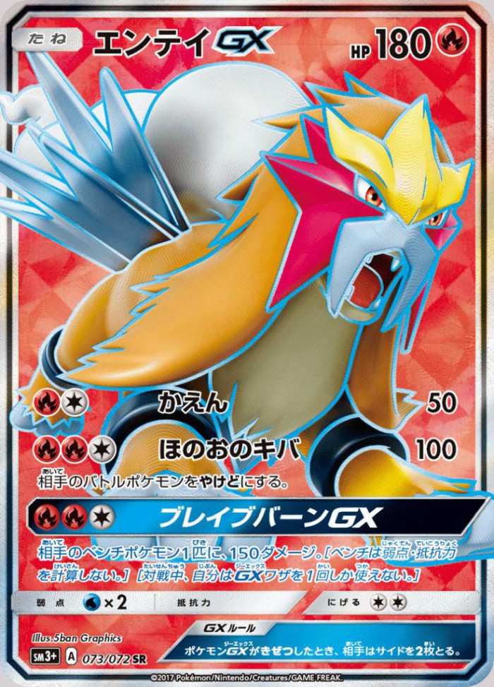 Carte Pokémon: エンテイ GX [Entei GX]