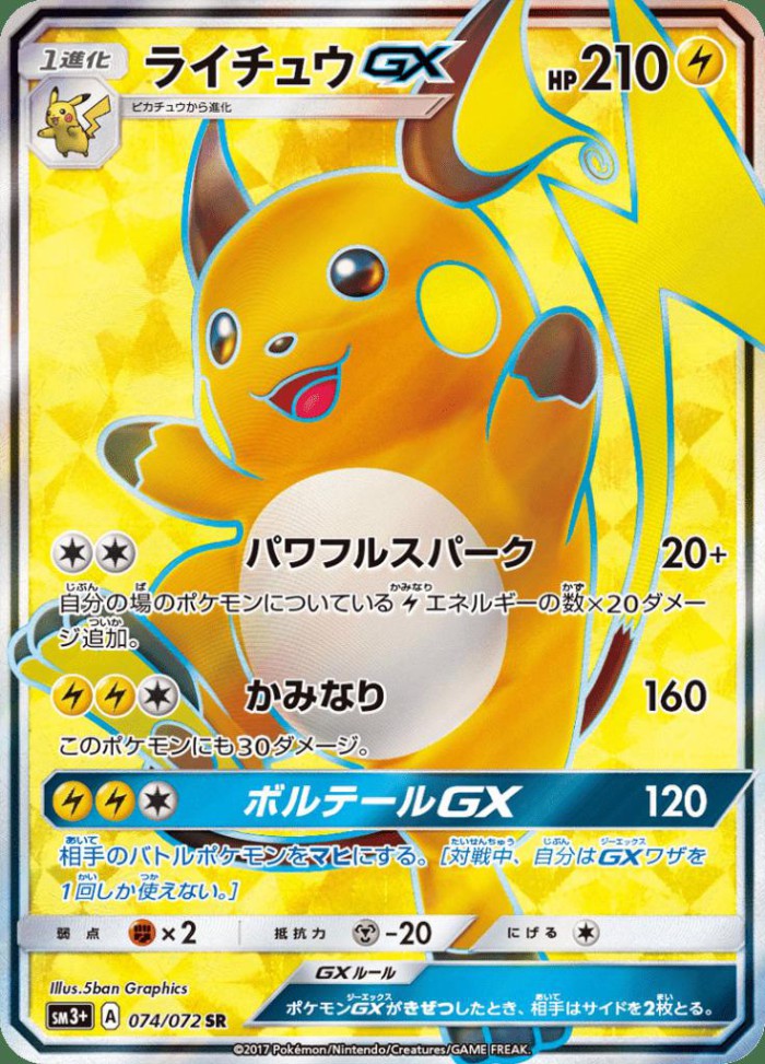 Carte Pokémon: ライチュウ GX [Raichu GX]