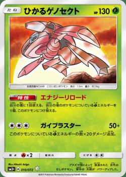 Carte Pokémon: Genesect Brillant