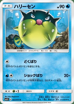 Carte Pokémon: Qwilfish