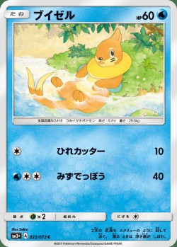 Carte Pokémon: Mustébouée