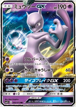 Carte Pokémon: Mewtwo GX