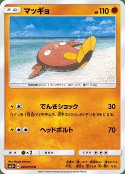 Carte Pokémon: Limonde