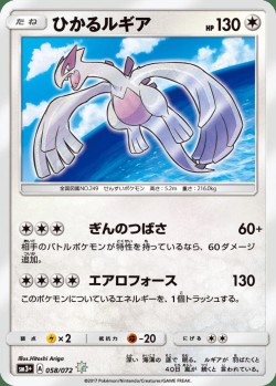 Carte Pokémon: Lugia Brillant