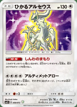 Carte Pokémon: Arceus Brillant