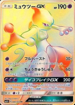 Carte Pokémon: Mewtwo GX