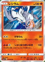 Carte Pokémon: Reshiram