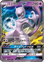 Carte Pokémon: Mewtwo