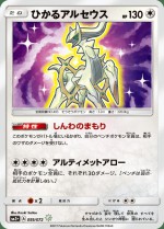 Carte Pokémon: Arceus