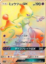 Carte Pokémon: Mewtwo