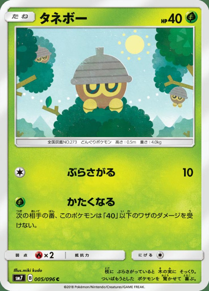 Carte Pokémon: タネボー [Grainipiot]