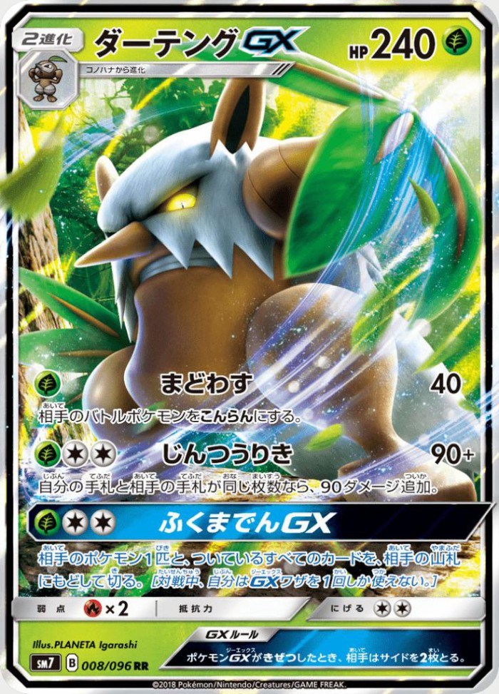 Carte Pokémon: ダーテング GX [Tengalice GX]