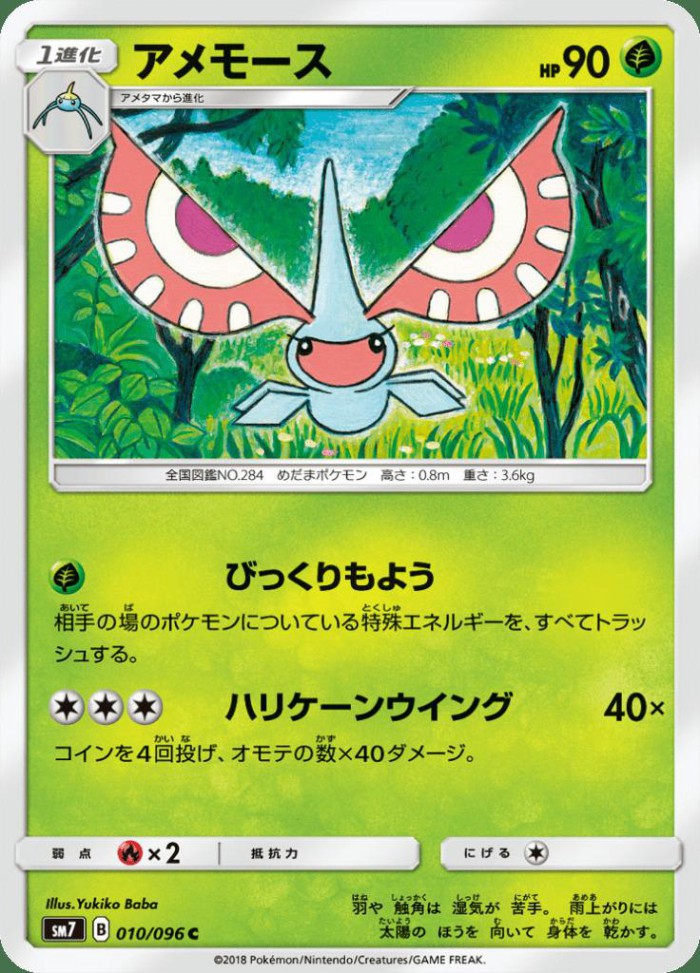 Carte Pokémon: アメモース [Maskadra]