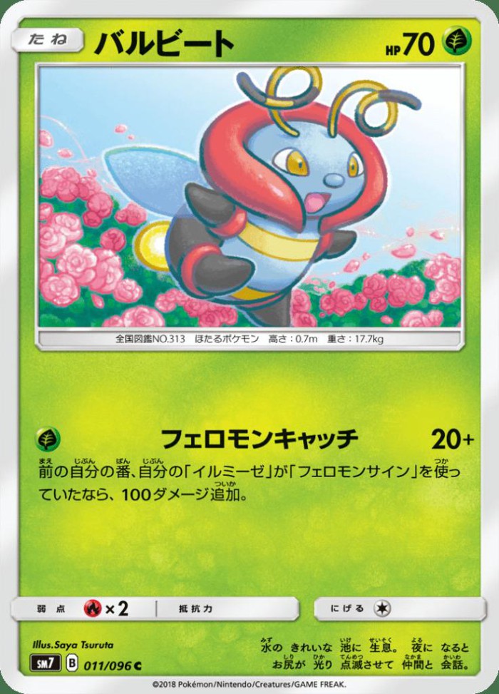 Carte Pokémon: バルビート [Muciole]